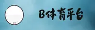 b体育(BSport)官网入口 - 值得信赖的安全平台