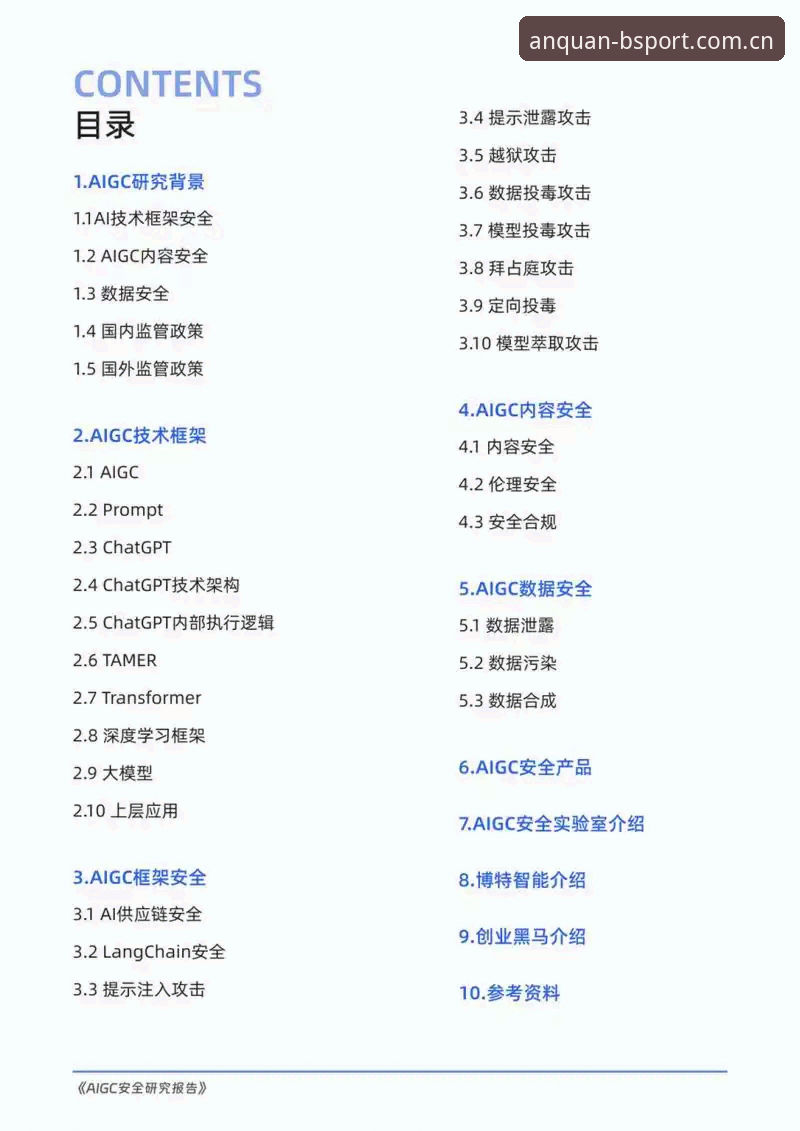 深度揭秘：最新b体育官方下载背后的安全创新与数据革命